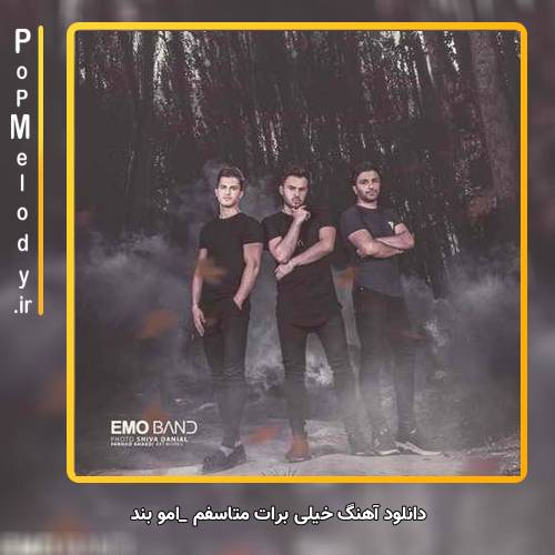 دانلود آهنگ امو بند خیلی برات متاسفم
